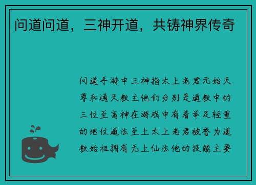 问道问道，三神开道，共铸神界传奇