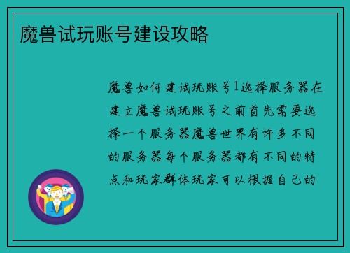 魔兽试玩账号建设攻略